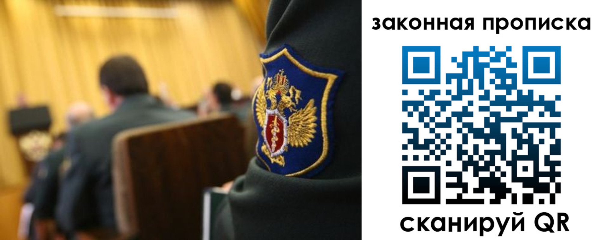 прописка законно в Красноперекопске
