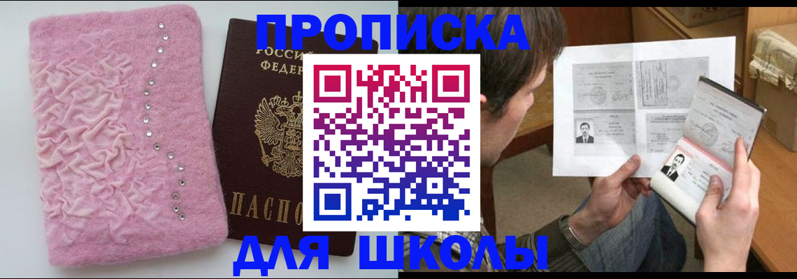 прописка в Красноперекопске